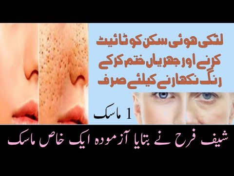 Get Rid of Loose Skin / Large Open pores By Chief Farah | Amazing Mask for Skin Tightening