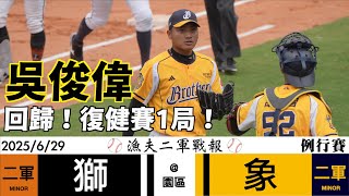 [閒聊] 爪小黑今日二軍MAX143