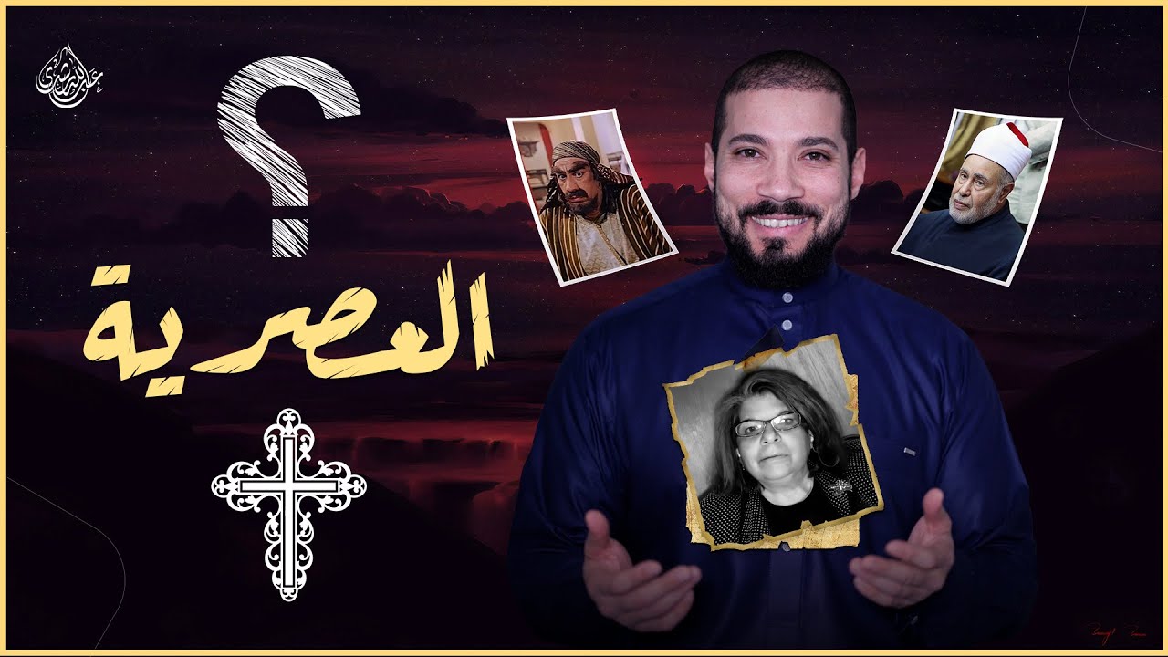 عصرية الطنطاوي