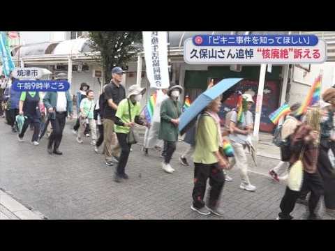 YouTube Video 水爆実験の犠牲に　第五福竜丸の無線長・久保山愛吉さんを追悼　静岡・焼津市