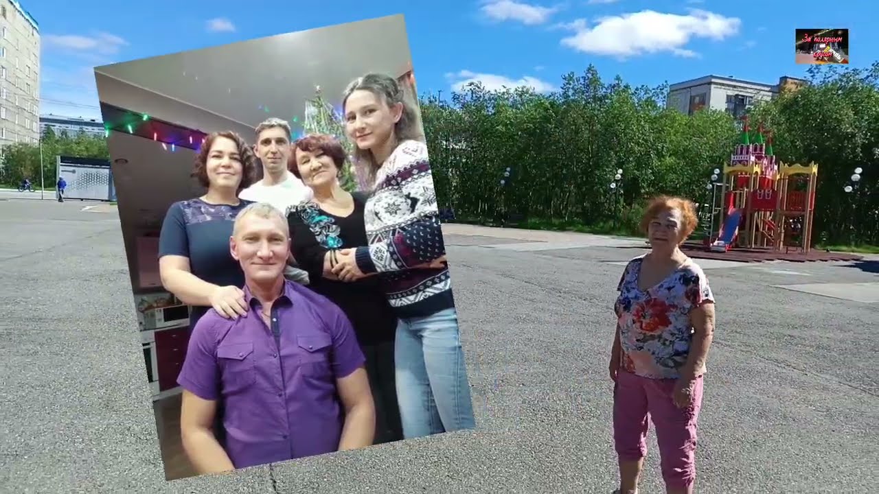 Воркута. 26.06.26. Мама. 27.06.26. Шашлычок на День Рождения тещи!
