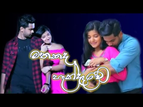 Mathakada handawe( මතකද හැන්දෑවේ) | Anuksha version