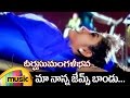 Deerga Sumangali Bhava Telugu Movie Maa Nanna James Bondu Full Song Ramya Krishna Sana