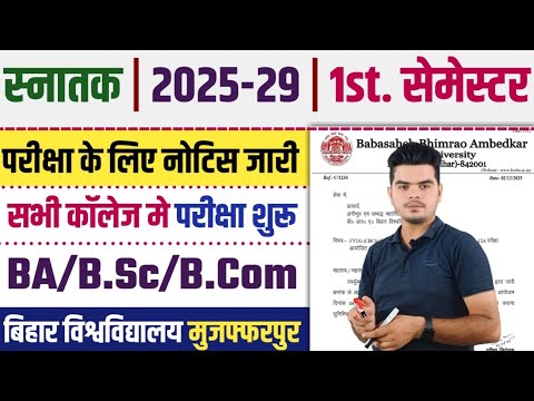 BA part 1 ka exam kab se hai | BA 1st semester exam date 2025 | B.A 1st semester exam 2025