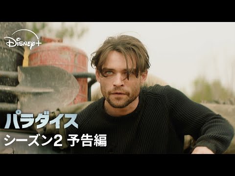 パラダイス Video2