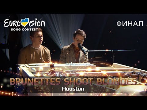 Brunettes Shoot Blondes – Houston – Финал Национального отбора на Евровидение-2019