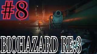 バイオハザードRE:3 実況プレイ #8【牡蠣】
