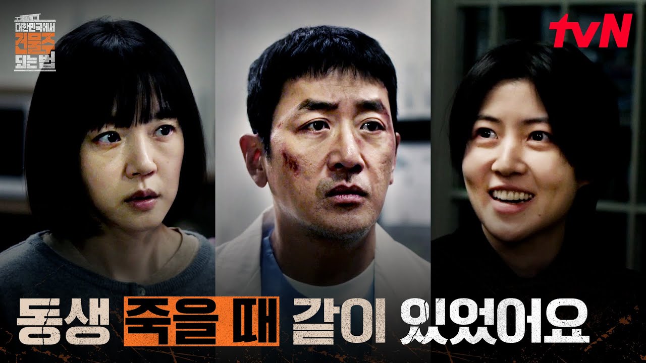 아슬아슬한 하정우X임수정 관계, 폭탄 던지고 가는 심은경 #대한민국에서건물주되는법 EP.12 | tvN 260419 방?