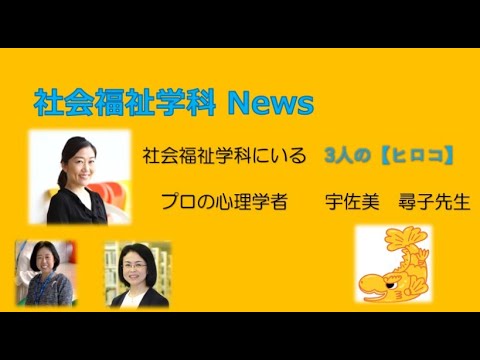 社会福祉学科　News
