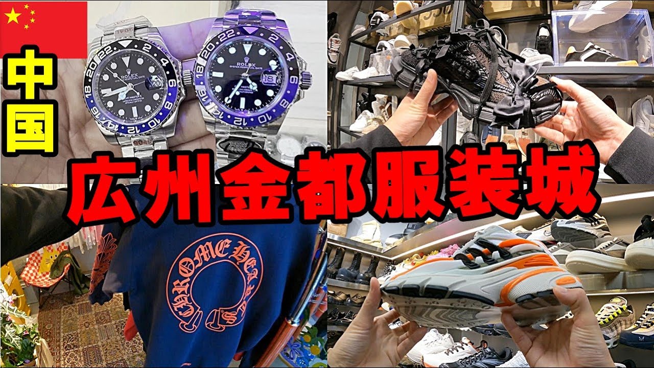 ROLEX クロムハーツ バレンシアガ 広州の最新最速スーパーコピー市場潜入レポin中国