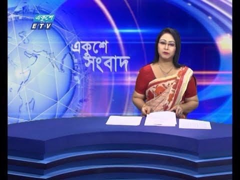 01 AM News || রাত ০১টার সংবাদ || 16 June 2021 | ETV News