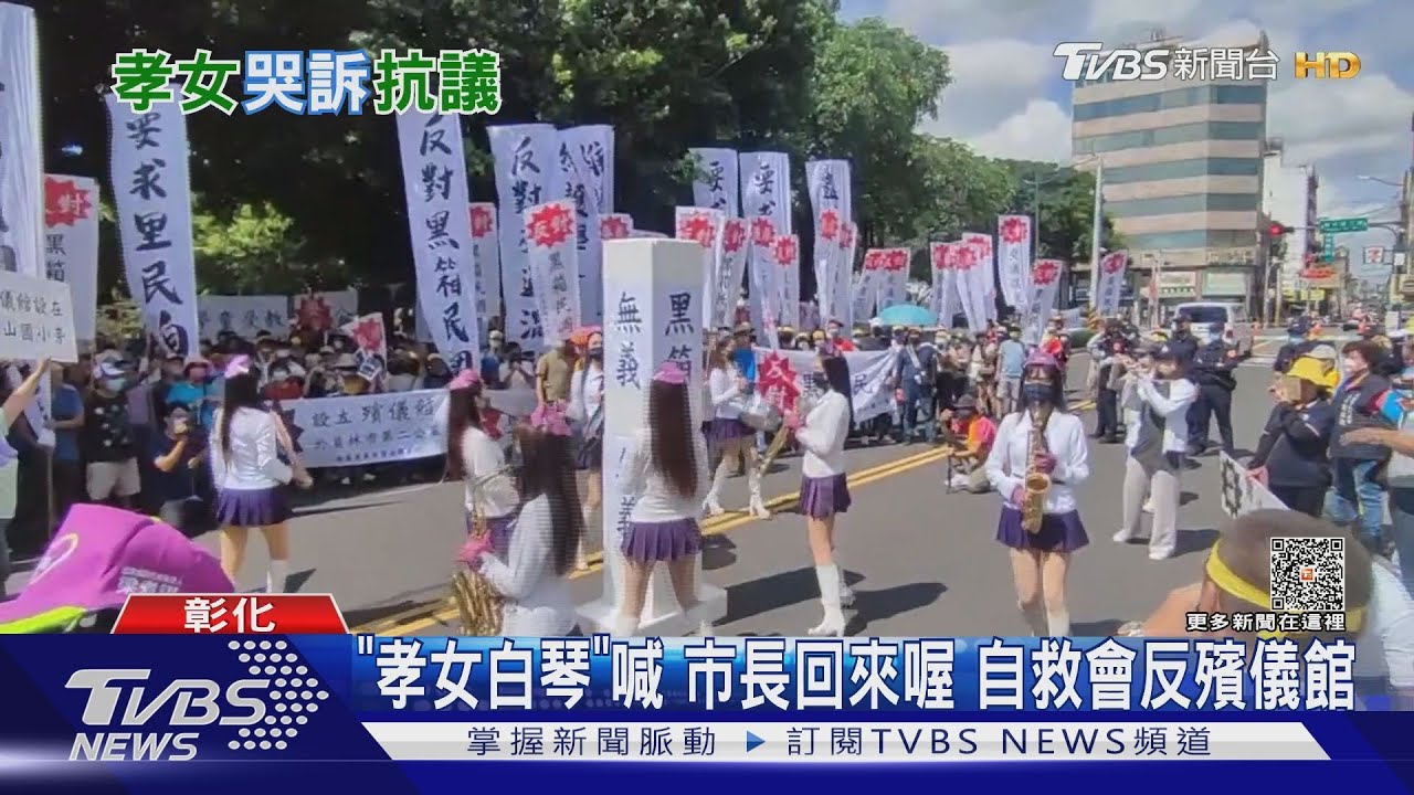 「孝女白琴」喊市長回來喔 自救會反殯儀館