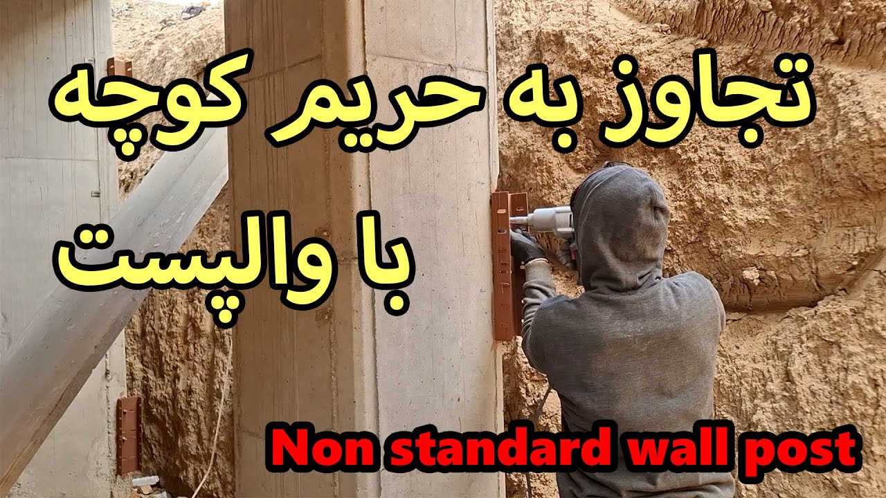 ضرر میلیونی کارفرما بخاطر حریم ساختمان