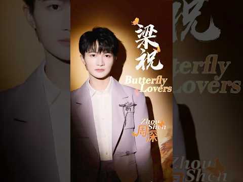 【ENG sub】【周深 Zhou Shen | 梁祝 】#ButterflyLovers #stage #music #charliezhoushen #chinesesinger #经典