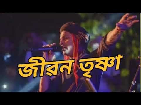 জীৱন তৃষ্ণা Zubeen Garg Jibon Trishna