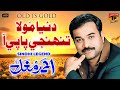 Duniya Mola Tuhanji Papi Aa Ahmed Mughal Ahmed Mughal TP Sindhi