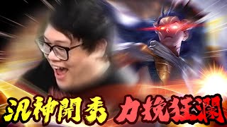 [閒聊] 這剪輯是神吧wwww