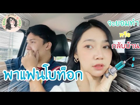 โบท็อก
