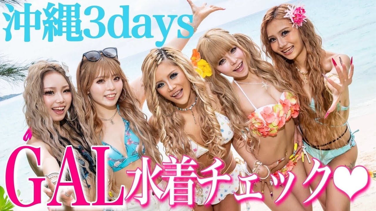 【季節ガン無視】巻頭メンバーの水着チェックin沖縄