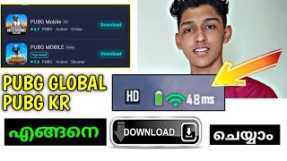 40MS ൽ കളിക്കാം 🔥 how to download pubg global malayalam | Pubg Global Download Malayalam Pubg Global
