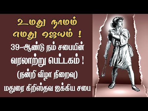 Madurai Christian Fellowship 39 years Documentary.