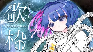 〖歌枠┆singing stream〗リクエスト◎まったり夜の弾き語り🎐〖魂〃たましぃ/Vtuber〗 #たましぃ服着ろ