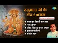 श्री हनुमान भजन Mahendra Kapoor Hanuman Chalisa Bajrang Baan Sankat Mochan