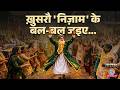Nizamuddin Auliya की कहानी Khusrow के महबूब जिन्होंने Khilji को मिलने से इनकार कर दिया था| Tarikh DEFAULT Thumbnail