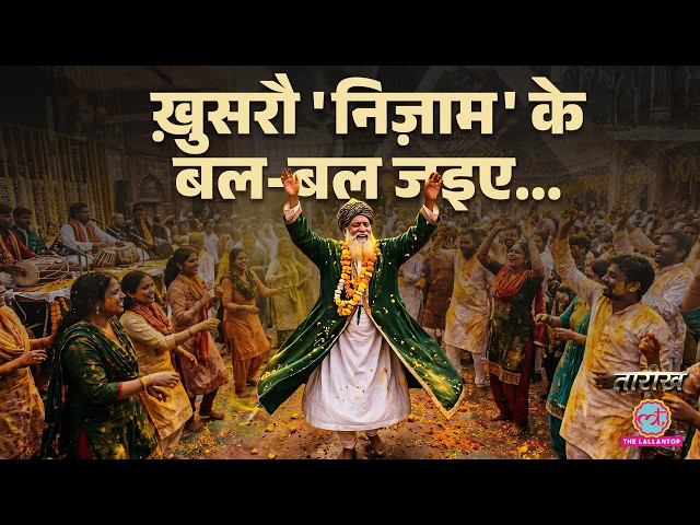 Nizamuddin Auliya की कहानी Khusrow के महबूब जिन्होंने Khilji को मिलने से इनकार कर दिया था| Tarikh SDDEFAULT Thumbnail