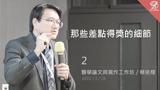 [討論] 蔡依橙：余政煌為什麼要找時代力量律師助拳