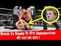 Backstage Secret On Brock Lesnar Vs Randy Orton Match At Summerslam WWE Hidden Backstage Secret