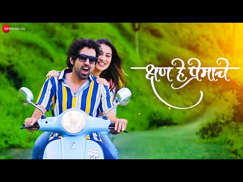 क्षण हे प्रेमाचे Kshan He Premache - Official Music Video | Nakshtra Medhekar & Ghanshyam Bhatt