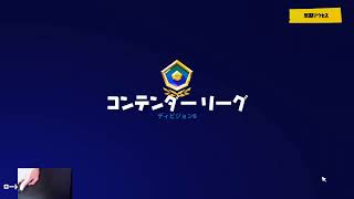 フォートナイトエンドゾーンしたい＃エンドゾーン＃フォートナイト＃ロジクール大好き　急におちるんでおちたら配信再開しまあすやめると言ったらやめます今日はひまじゃー