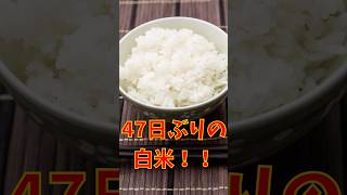 【47日目】お米うめぇ！特別背景のオリジンパルキアにあくうせつだん！ポケモンGOで糖尿病を治したい！！！(迫真)2026/07/10