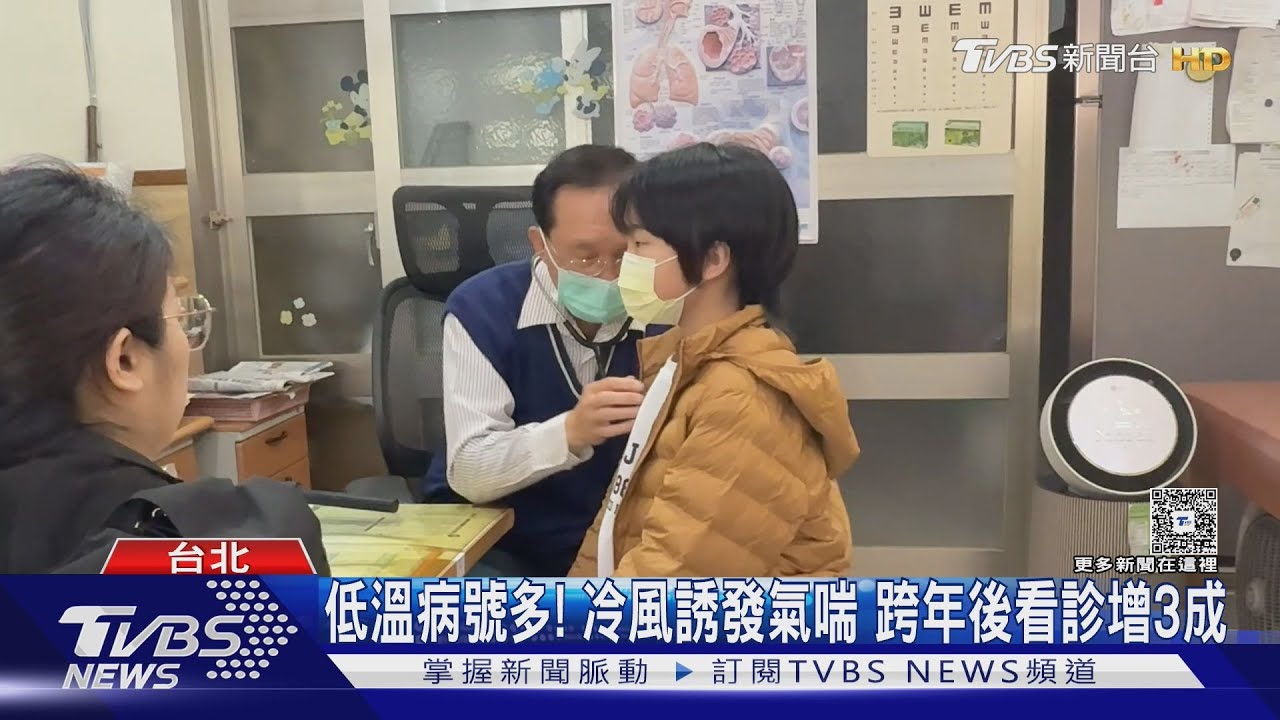 冷空氣急凍全台!診所增3成就診潮 保暖不足心肌梗塞風險飆升
