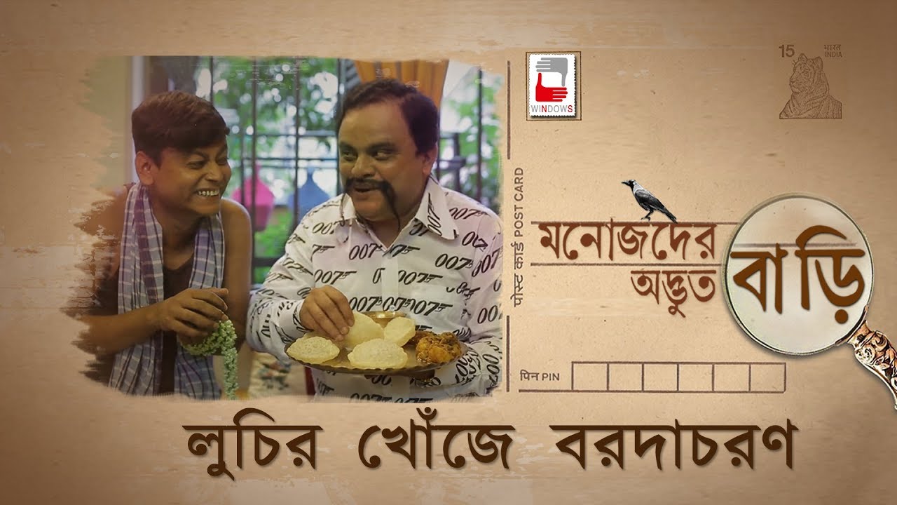 MANOJDER ADBHUT BARI | LUCHIR KHONJE BARODACHARAN | রহস্য SERIES 02 | ANINDYA | BRATYA |