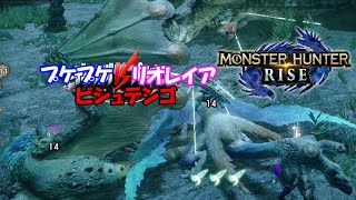 【3人実況】史上空前のド迫力バトル！『ハイテンション モンハンライズ』#5