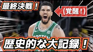〜このツーショットめちゃくちゃ格好いいなー - 【衝撃の大記録!】 テイタム覚醒!話題の"ハーデン&エンビード対策" が凄い!