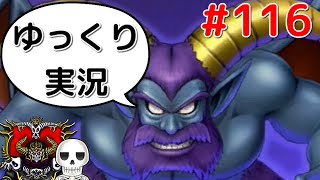 【ドラクエ10】骨達のゆっくり実況プレイ#116