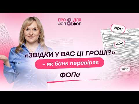 відео прев’ю для Банки перевіряють ФОП: мільйонні обороти, наймані працівники, готівка