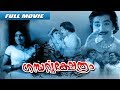 Gandharavakshetram Malayalam Full Movie Prem Nazir Madhu Thoppil Bhasi Sharada