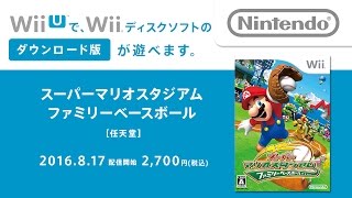 スーパーマリオスタジアム ファミリーベースボール Wii U 任天堂 スーパーマリオスタジアム ファミリーベースボール Wii U 任天堂