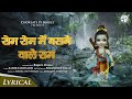 Rom Rom Mein Basne Wale Ram Pawandeep Rajan Rahul Dayal Musiq Pie Spiritual