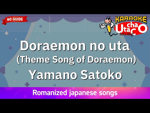 【Karaoke Romanized】Doraemon no uta/Yamano Satoko *no guide melody