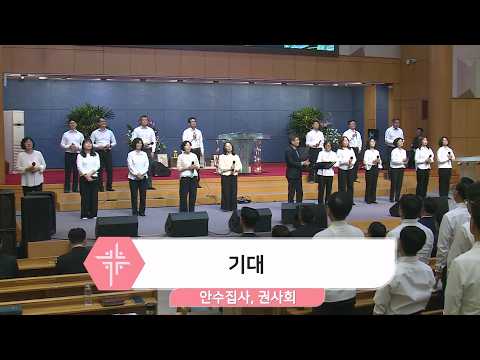 [26.03.22] 안수집사, 권사회 - 기대 <span class=