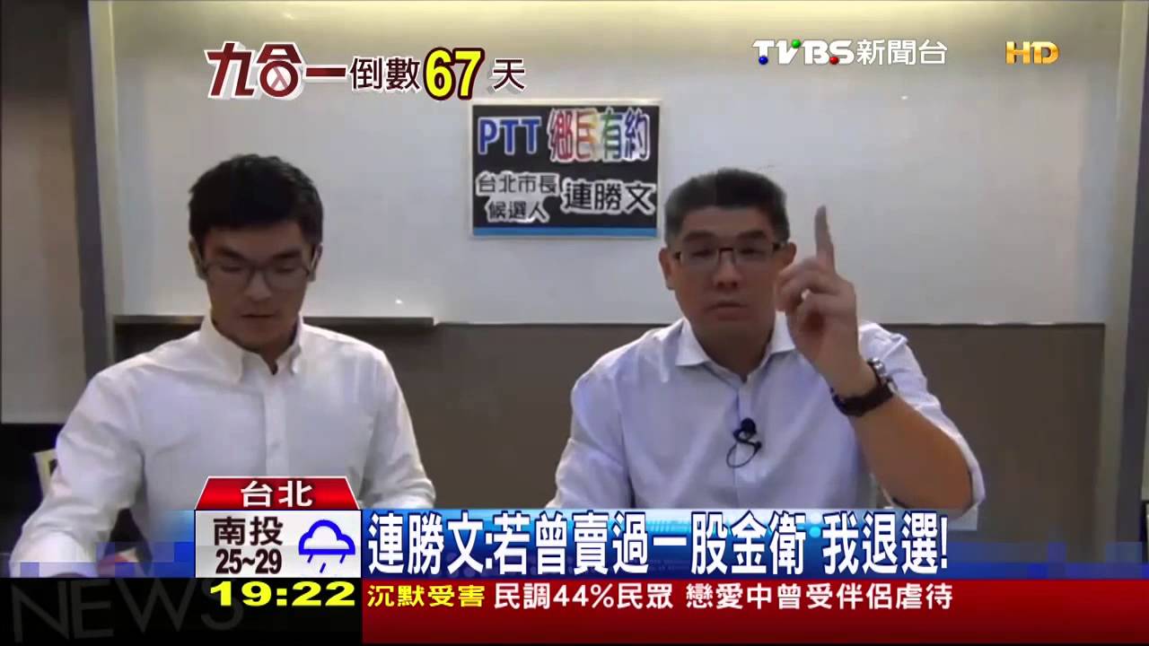 連勝文鄉民有約！　向柯文哲下「對賭」帖