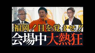 福岡県議会、海外視察に2億6千万円…その裏で参政党が挑む理由