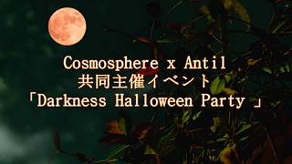 【ハロウィン】ハロウィンイベント告知