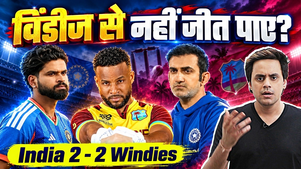 West Indies सीरीज हारे नहीं लेकिन जीते भी नहीं | India vs West Indies | @RJRaunac​