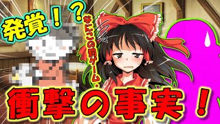 【茶番】衝撃的なカルチャーショック！？巨人の屋敷への宿泊と、動き始めた館の主